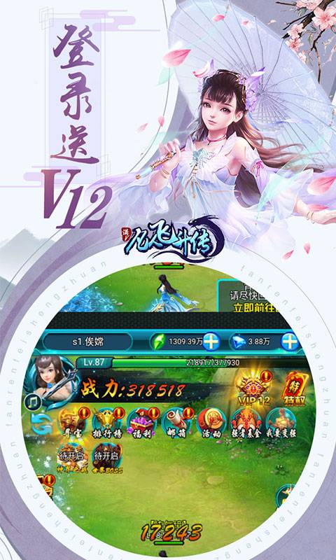 凡人飞升传截图1