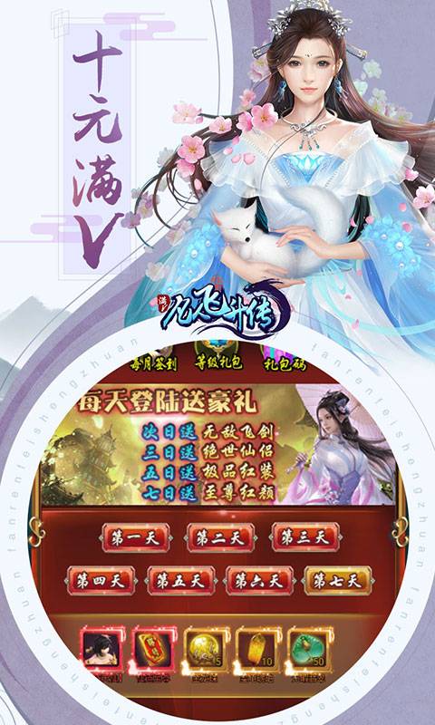 凡人飞升传截图2