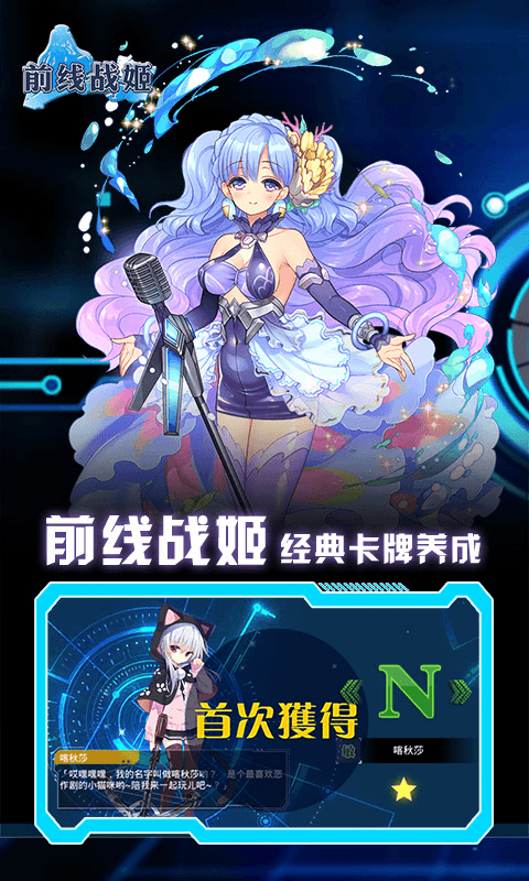前线战姬截图1