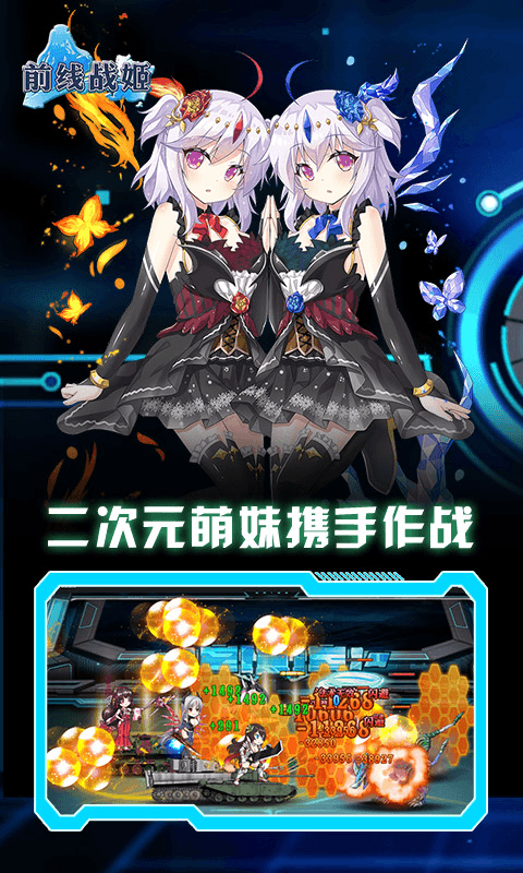 前线战姬截图2