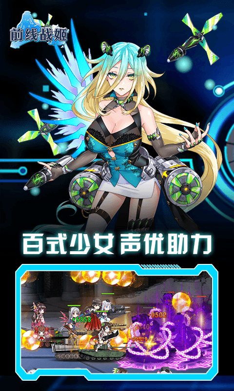 前线战姬截图3