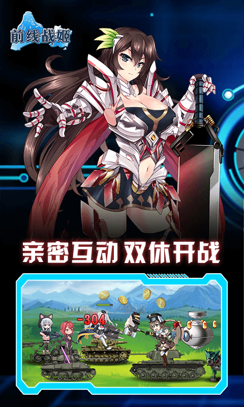 前线战姬截图4