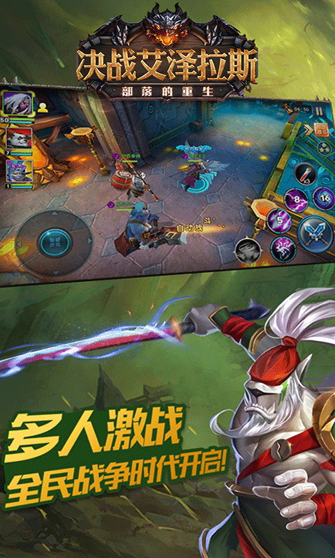 决战艾泽拉斯截图3
