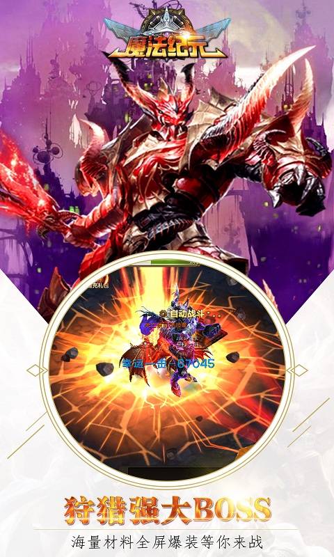 魔法纪元2截图2