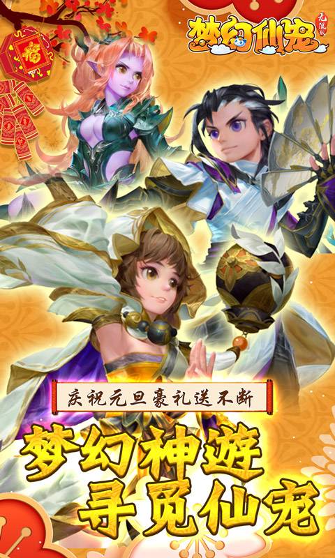 梦幻仙宠截图1