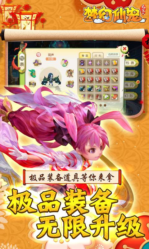 梦幻仙宠截图2
