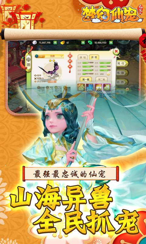 梦幻仙宠截图3