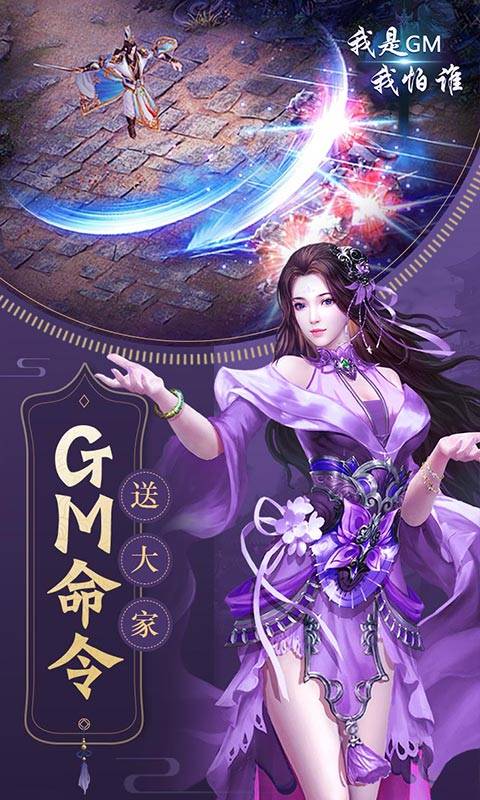 我是GM我怕谁截图2