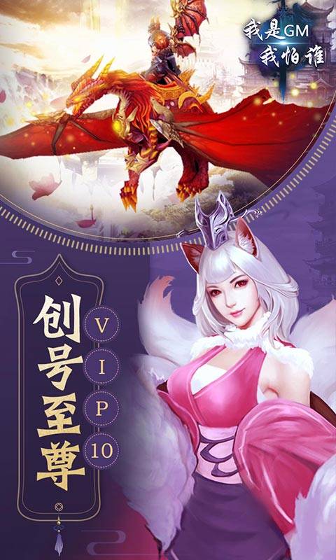 我是GM我怕谁截图3