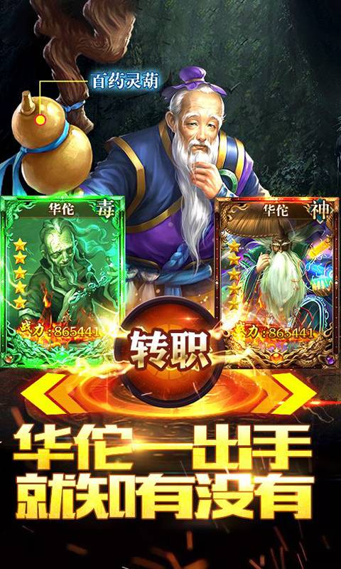 毒王华佗传截图2