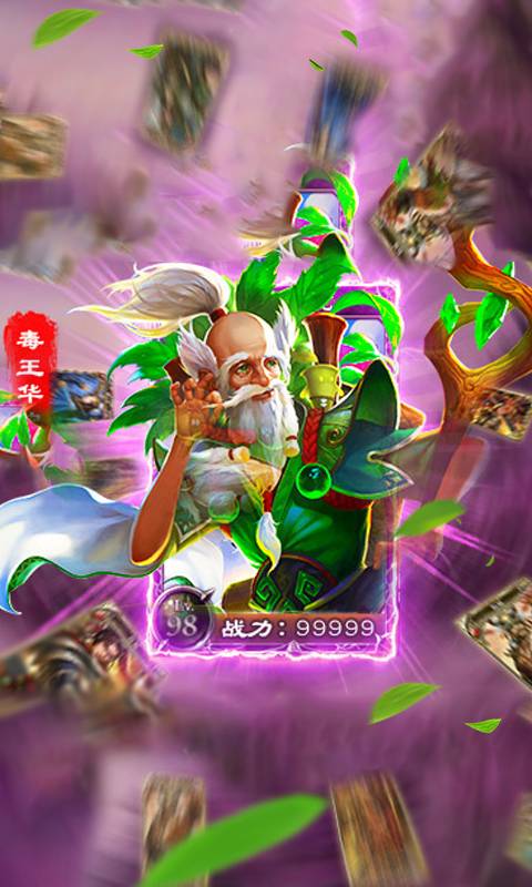 毒王华佗传截图3