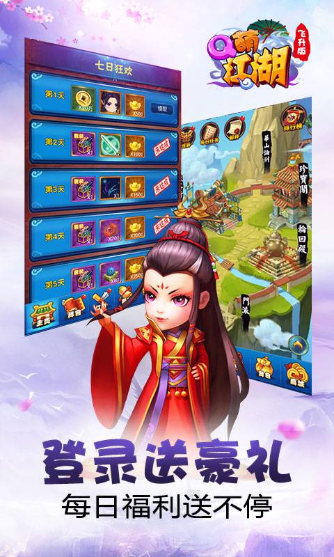 Q萌江湖截图1