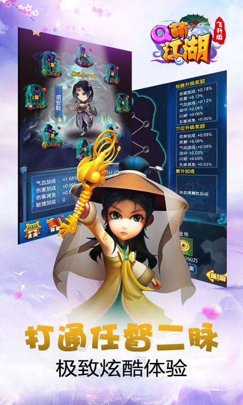 Q萌江湖截图3