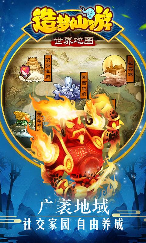造梦仙游截图4