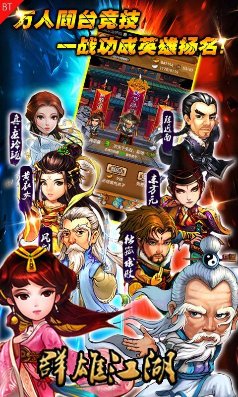 群雄江湖截图1