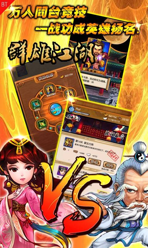 群雄江湖截图2