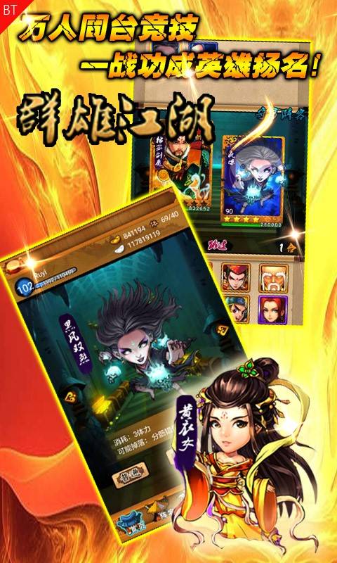 群雄江湖截图4