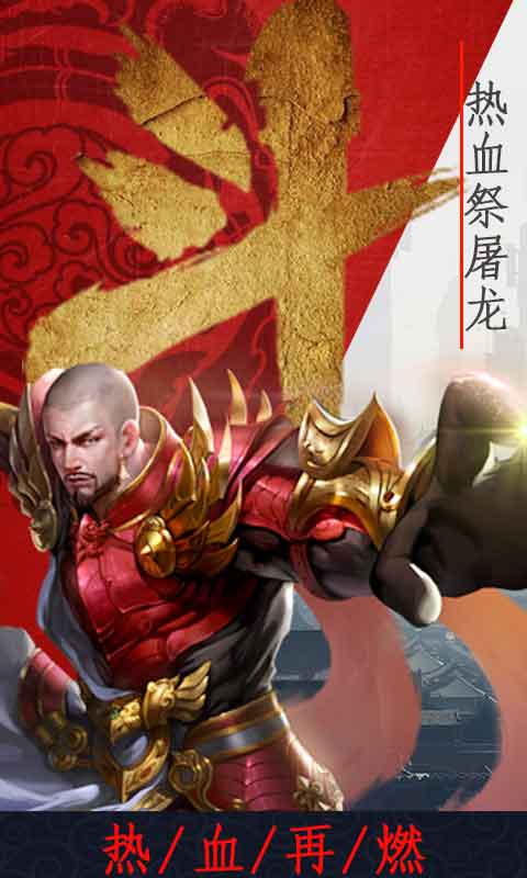 屠龙战歌截图3