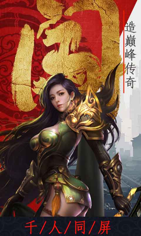 屠龙战歌截图4