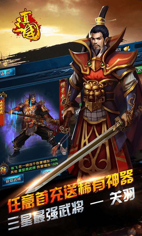 真三国乱世截图3