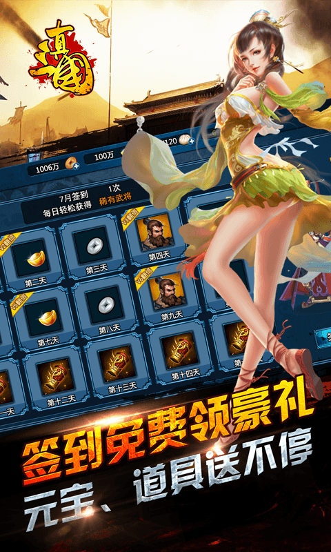 真三国乱世截图4