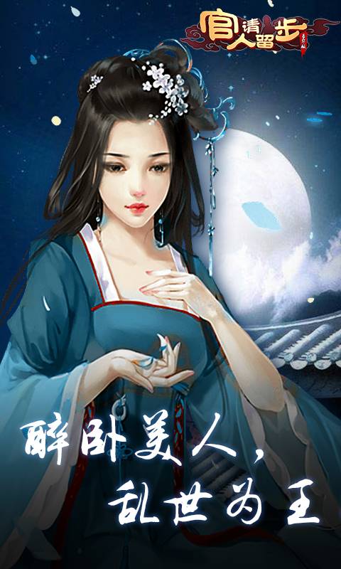 官人请留步截图1