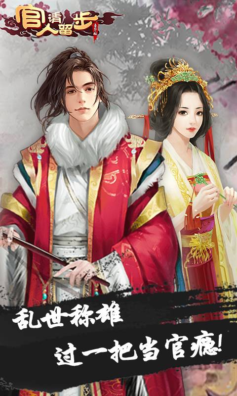 官人请留步截图3