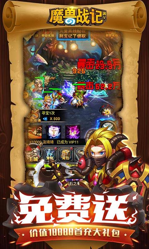 魔兽战记截图2