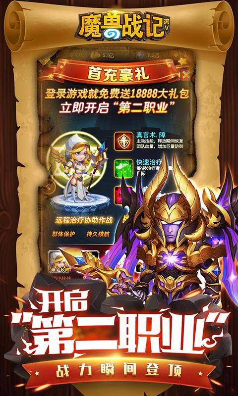 魔兽战记截图3