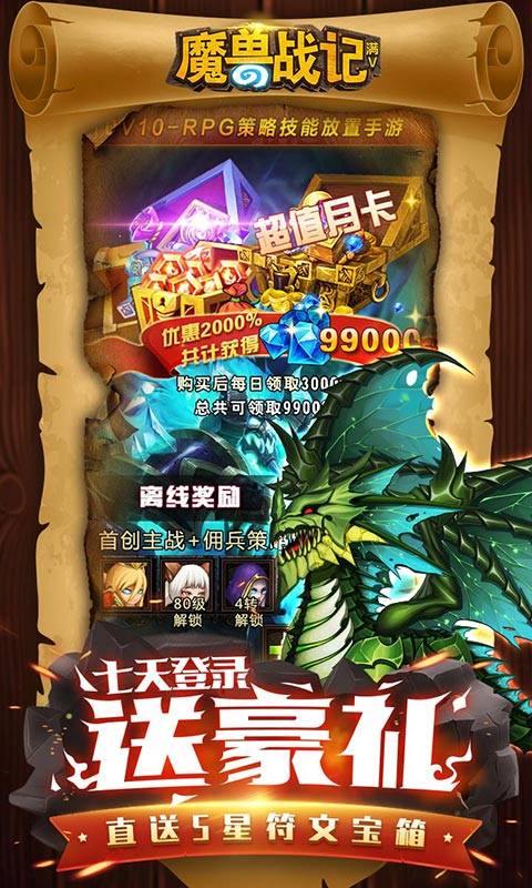 魔兽战记截图4