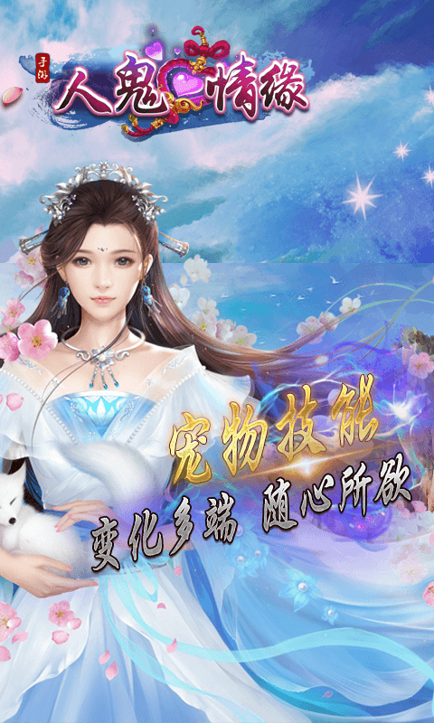 人鬼情缘GM版截图1