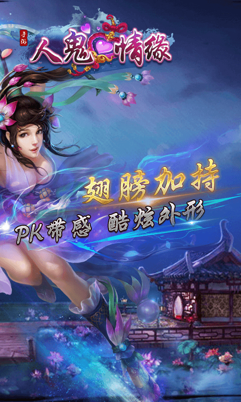 人鬼情缘GM版截图3