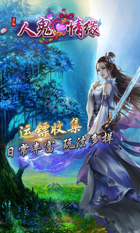人鬼情缘GM版截图4