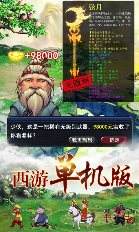 西游高爆版截图1