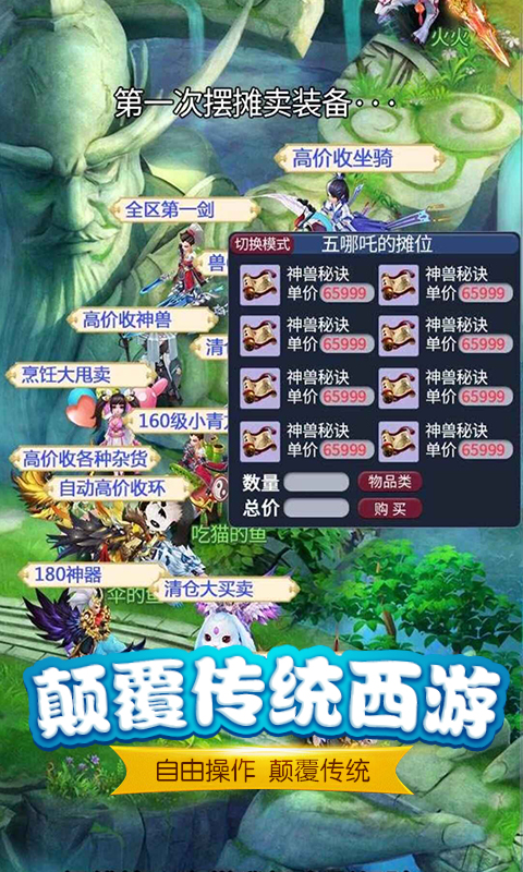 西游高爆版截图4