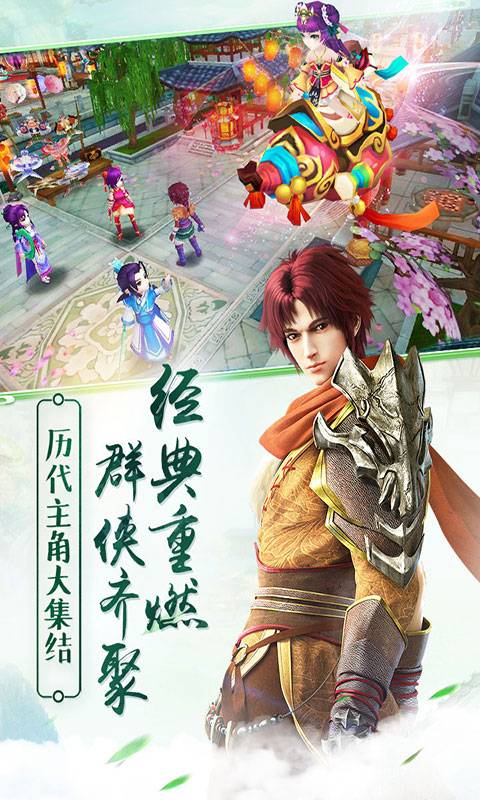 仙剑奇侠传截图4