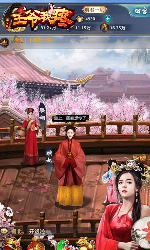 王爷我疼截图1