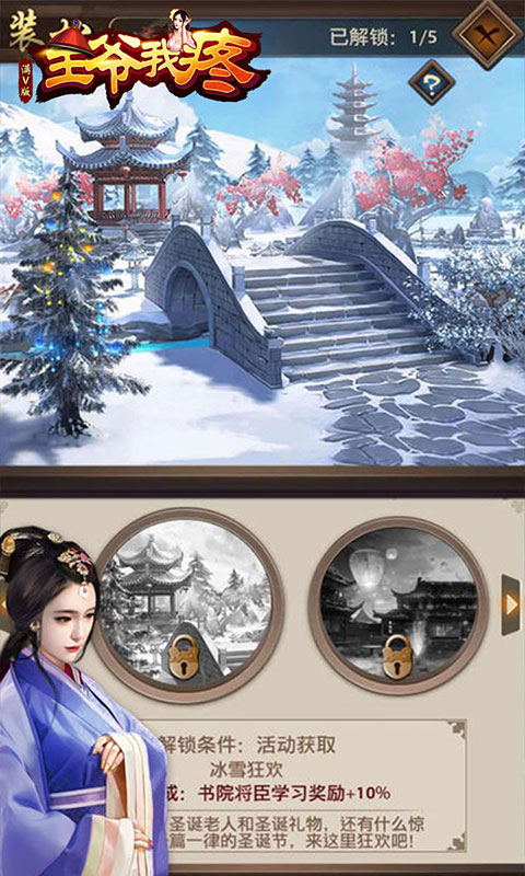 王爷我疼截图2