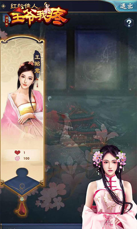 王爷我疼截图3