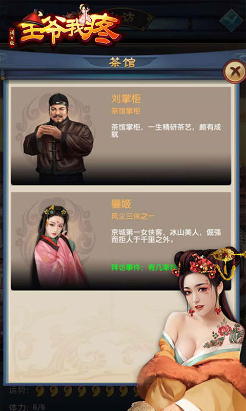 王爷我疼截图4