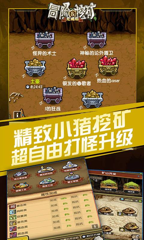 冒险与挖矿2截图4