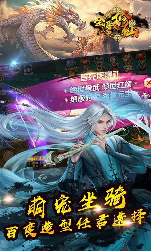 全职修仙截图3
