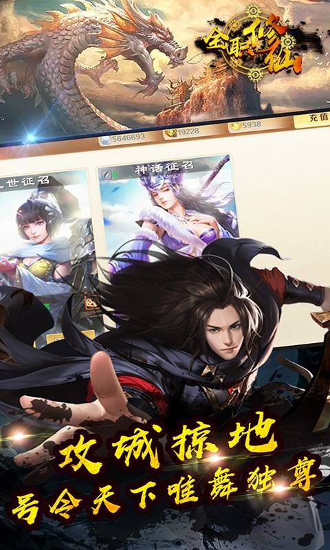 全职修仙截图4