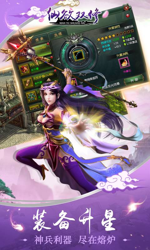 仙域双修截图2