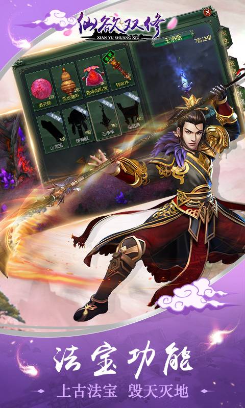 仙域双修截图3