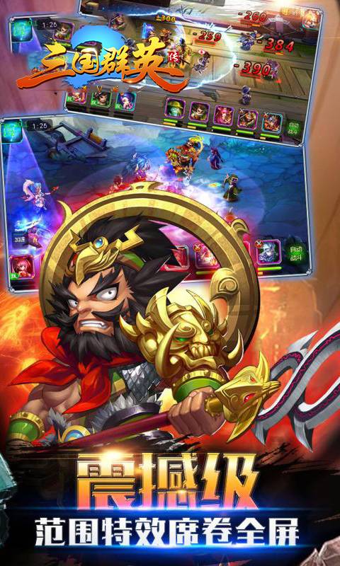 三国群英传Ⅱ截图2