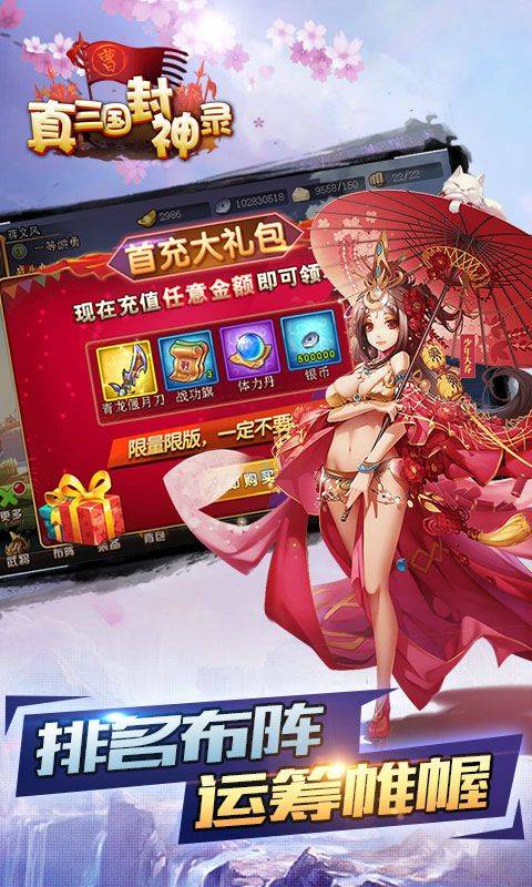 真三国封神录截图1