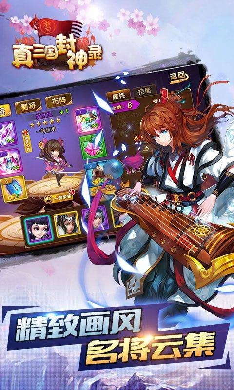 真三国封神录截图2