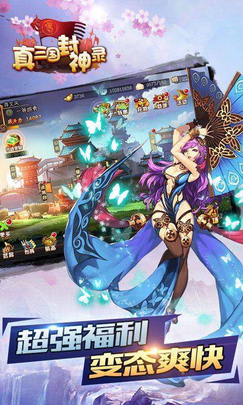 真三国封神录截图3