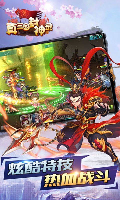 真三国封神录截图4